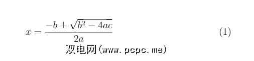 Latex文档格式是什么以及如何使用 双电网 Pcpc Me