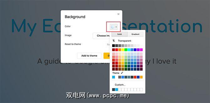 如何在Google幻灯片中创建和使用自定义渐变- 双电网(PCPC.ME)